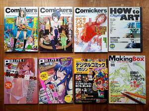 ■【送料込】『Comickers ArtStyle』『Paint!』『デジタルコミックマガジン』他8冊セット■