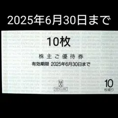 阪急阪神株主優待　１0枚　エイチツーオーリテイリング