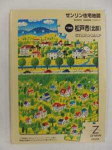 [自動値下げ/即決] ゼンリン A4スターマップ　千葉県松戸市(北部) 2002/08月版/1365