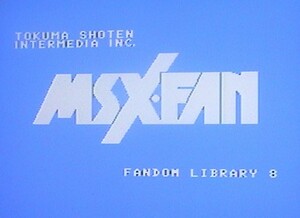 【即決】MSX MSXFANファンダムライブラリー⑧ プログラムコレクション50〔徳間書店・TAKERU〕