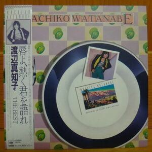 渡辺真知子/唇よ、熱く君を語れ THE BEST　かもめが翔んだ日　迷い道　LP