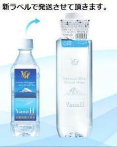 【送料無料】　VanaH　バナエイチ　水素珪素天然水 500ml×24本入り