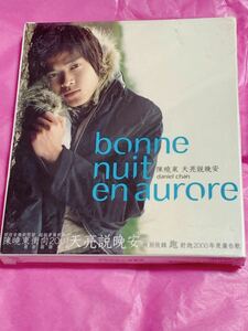 陳暁東 daniel chan ダニエルチャン bonne nuit en au aurore 天亮説晩安CD