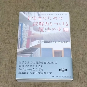 小学生のための読解力をつける魔法の本棚　麻布学園　190811　おすすめ本紹介あり