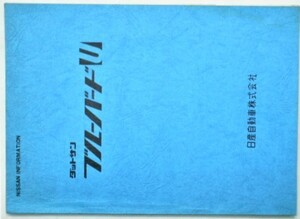 日産　ブルーバード610型　インフォメーション