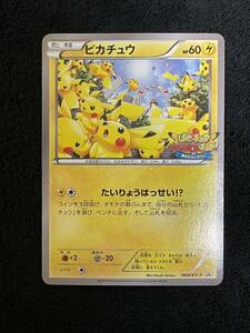 非売品プロモ ポケモンカード ピカチュウ たいりょうはっせい!? 069/XY-P 2014横浜みなとみらいイベント配布品 ピカチュウ大量発生チュウ