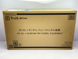 バンダイ 解体匠機 RX-93 νガンダム フィン ファンネル装備/未開封 ※まとめて取引・同梱不可 [50-5834]