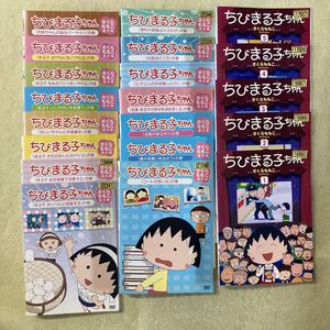 ちびまる子ちゃん　20巻セット　管理番号11754 さくらももこ脚本集15枚　さくらももこセレクション5枚　 DVD レンタル落ち　アニメ