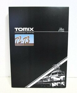 ■【動作確認済】TOMIX Nゲージ 98377 国鉄 72・73形 通勤電車 基本＆増結セット 計８両セット ◆ トミックス