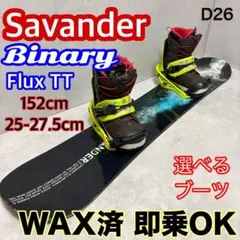 SAVANDER BINARY スノーボード グラトリ　3点セット　ワックス済