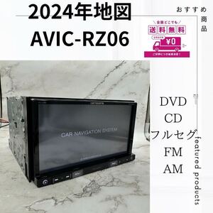 送料無料！G即決特典あり最新地図2024年第1.1.0版カロッツェリア AVIC-RZ06 Bluetoothフルセグ DVDCD SD 電源　付属品多数　RZ99 RZ07.