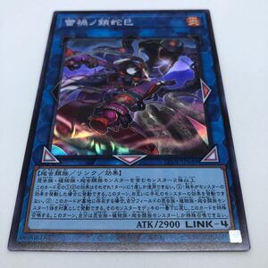 遊戯王 OCG LEGACY OF DESTRUCTION LEDE-JP049 SR 蕾禍ノ鎖蛇巳