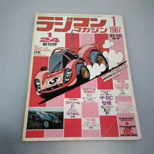 【当時物】ラジコンマガジン★1987年1月号 第10巻 第1号★昭和62年1月発行★RCmagazine★八重洲出版★送料無料★即発送★希少★全巻出品中