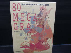 Windows95/98/Mac漢字Talk7.6.1以降　CDソフト 「ああっ女神さまっ」デスクトップ壁紙集 80 MEGA-GAR Ver.2　　　e24-04-21-2