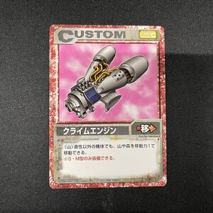 クライムエンジン SC-048/80 ZOIDS ゾイドバトルカードゲーム【KA208】