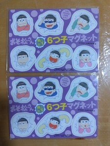 おそ松さん6つ子マグネット２個