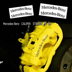 ★レア!即納★Mercedes-Benz ブレーキ キャリパー 耐熱 ステッカー 黒 ★ 車用 シール カー用品 メルセデス ベンツ ロゴ A B C E G S CL GL