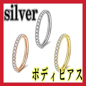 ピアス ボディピアス 16Gリング 金属アレルギー シルバー ステンレス 銀 bp