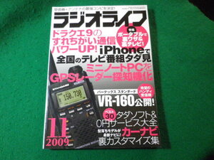 ■ラジオライフ　2009年11月号　三才ブックス■FASD2024120327■