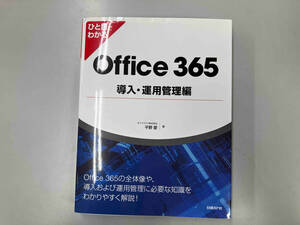 Office365 導入・運用管理編 平野愛