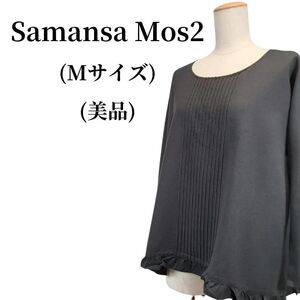 Samansa Mos2 サマンサモスモス カットソー 匿名配送