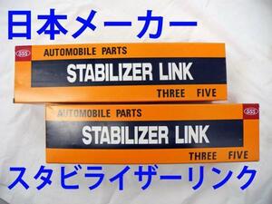 ストリーム RN1 RN2 RN3 RN4 RN5 フロント スタビライザーリンク 新品 日本メーカー 事前に要適合確認問合せ 51321-S5A-003