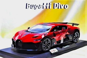 新品マイスト1/18【Maisto】レア■Bugatti Divo/レア色/■ミニカー/BMW/ポルシェ/フェラーリ/メルセデスベンツ/ランボルギーニ/他 