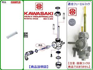 250SS　250-SS　S1　KH250　350SS　350-SS　S2　400SS　400-SS　S3　KH400 【フューエルコック-インナースプリング】-【新品】-【１個】