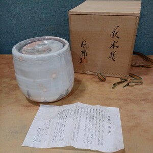 萩焼 中原国輔作 國輔窯 水指 茶道具 箱付き 高さ15.5cm×幅15.5cm 未使用 長期保管