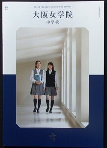 ★学校案内2025★大阪女学院中学校(大阪市)★責任ある自由を学び、未来創造力を育む。★