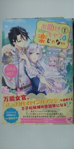 新刊*お助けキャラも楽じゃない①*ｆａｉｒｙ　ｋｉｓｓ*花待里