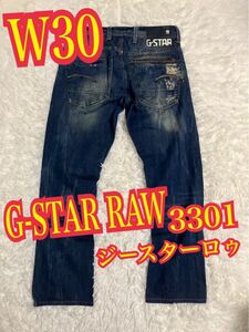 G-STAR RAW（ジースターロウ）3301 デニムパンツ　ジーンズ ダメージ加工　 W30