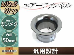 汎用 エアーファンネル アルミ アルマイト ガンメタ 50mm TDR50 TT-R50E TY50 TZM50R TZR50 YB-1 YB50