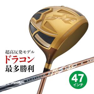 ●新品●長尺 47インチ 激飛び!! 超高反発 ワークスゴルフ CBR ゴールドプレミア 9.5 10.5 超軽量 三菱 プラチナ飛匠シャフト装着