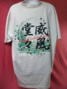 ＵＳＥＤ・難有り！ 威風堂々 Ｔシャツ サイズ２Ｌ 白系