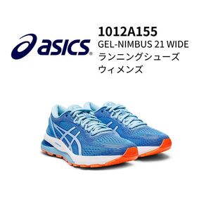 1.8万★美品 ASICS アシックス GEL-NIMBUS 21 WIDE ランニングシューズ ウィメンズ ワイド ゲルニンバス21 24.5cm