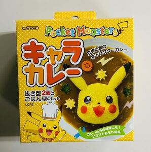 新品　スケーター　ご飯抜き型 ポケットモンスター ピカチュウ キャラカレー デコ型 押し型 