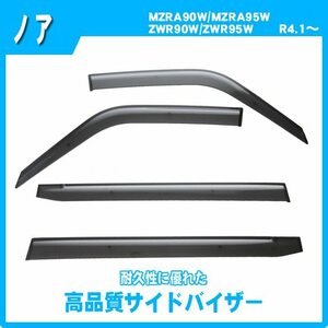 純正型サイドバイザー ■トヨタ■ノア MZRA90W / MZRA95W / ZWR90W / ZWR95W 令和4年1月～【安心の二重固定】取扱説明書付