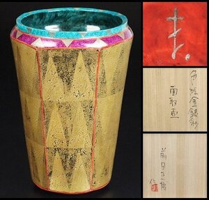 【 前田正博 】秀逸作 色絵金銀彩面取壷 師 藤本能道 共箱 保証 15489