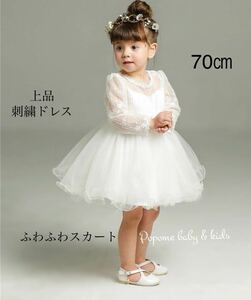 【70㎝】子供女の子フォーマル長袖ドレス刺繍新生児ベビードレス 結婚式韓国子供服退院着ハーフバースデーSNS映えコーデお食い初め百日祝い