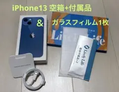 【セット】iPhone13 空箱 ＆ ガラス保護フィルム1枚