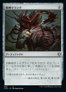 MTG ■無/日本語版■ 《精神クランク/Mindcrank》統率者レジェンズ：バルダーズゲートの戦い CLB