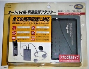 大処分！★旧ガラケー携帯電話アダプター（オートバイ用ハンズフリーキット）