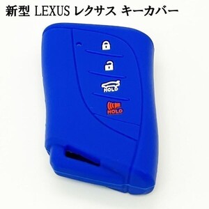 XO-171-L 【6088 レクサス キーカバー シリコン 青色】 スマートキーケース LS UX NX LC LX LBX RX RZ LM GX ES