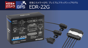 EDR-22G ミツバサンコーワ 二輪車用ドライブレコーダー 2カメラ＋GPS＋64GB SDカード　
