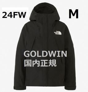 新品　未開封　ノースフェイス　24ＦＷ　マウンテンジャケット　Kブラック　Mサイズ　NＰ61800　GOLDWIN　国内正規品