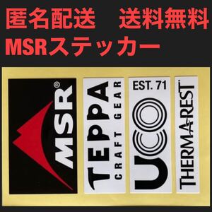 匿名配送★送料無料★非売品★アウトドアステッカー MSR エムエスアール thermarest サーマレスト UCO ユーコ TEPPA てっぱ 即決価格