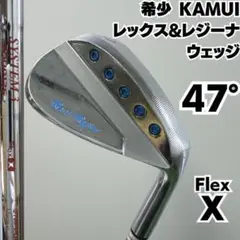 希少 KAMUI レックス&レジーナ 単品ウェッジ 47度 モーダス硬さX