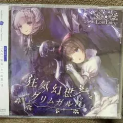 Lost fairy ロストフェアリー 狂気幻想グリムガルド