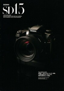 SIGMA シグマ SD15 の カタログ(未使用美品)